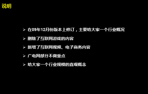 TMT(科技传媒电信)产业发展趋势与投资方向选择