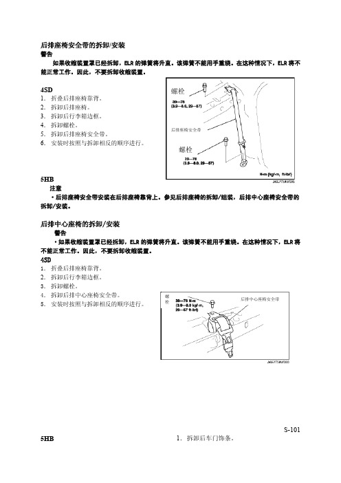 一汽马自达6_原厂维修手手册车身系统二