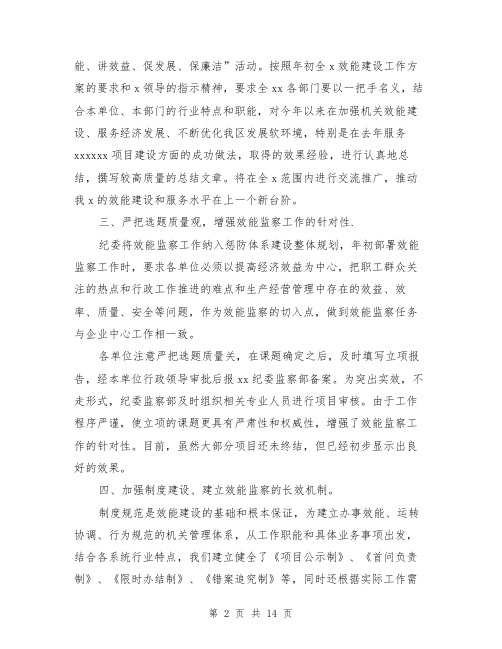 效能监察工作总结(多篇范文)与效能监察工作总结汇编