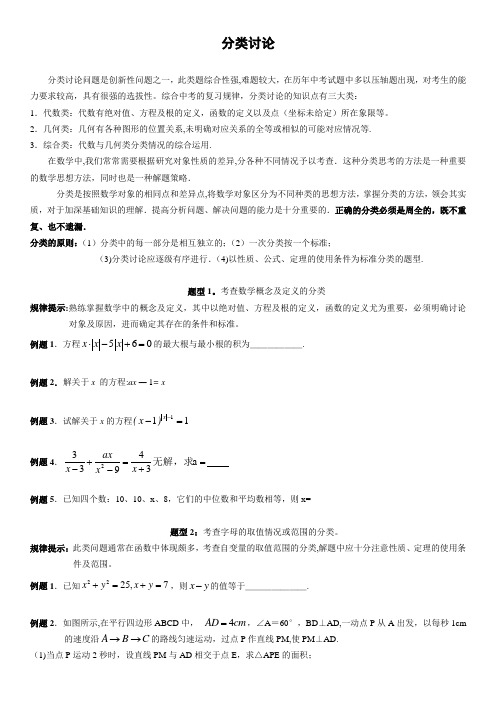 初中数学——分类讨论思想(初二)