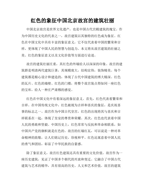 红色的象征中国北京故宫的建筑壮丽