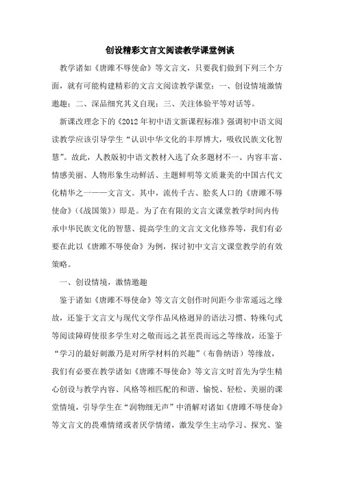 创设精彩文言文阅读教学课堂例谈