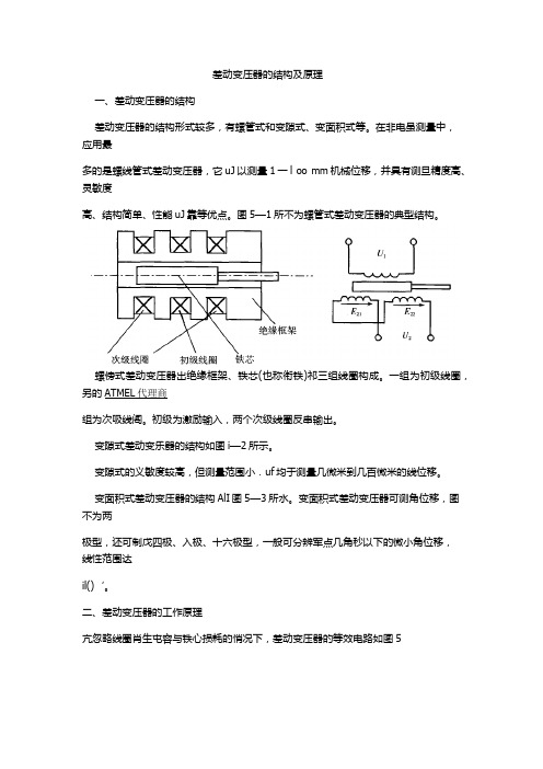 差动变压器的结构及原理