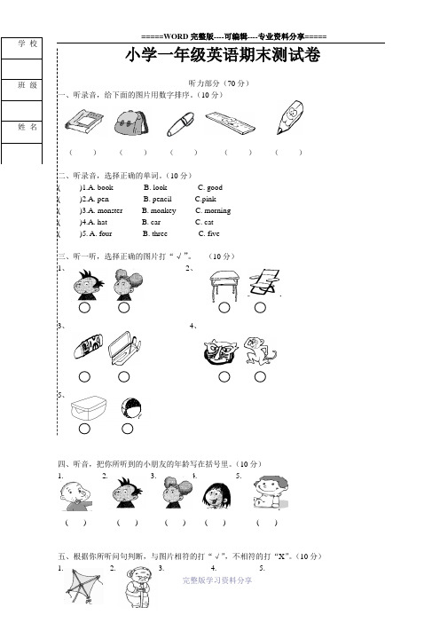 小学一年级英语期末测试卷-附答案