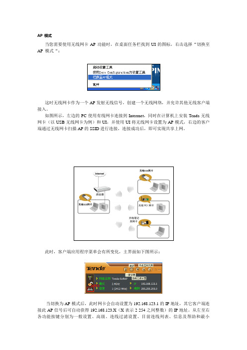 腾达311无线网卡 AP 模式