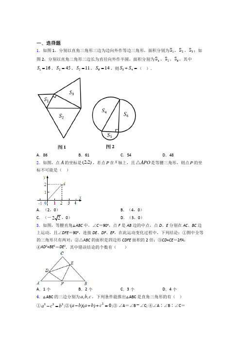 人教版八年级初二数学下学期勾股定理单元 易错题测试基础卷