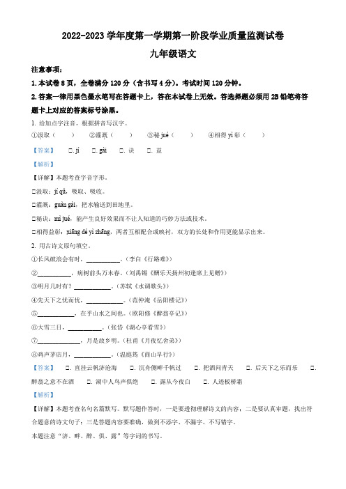 精品解析：江苏省南京市秦淮区六校2022-2023学年九年级上学期期中语文试题(解析版)