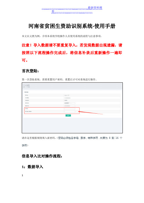 河南省贫困生资助识别系统-使用手册