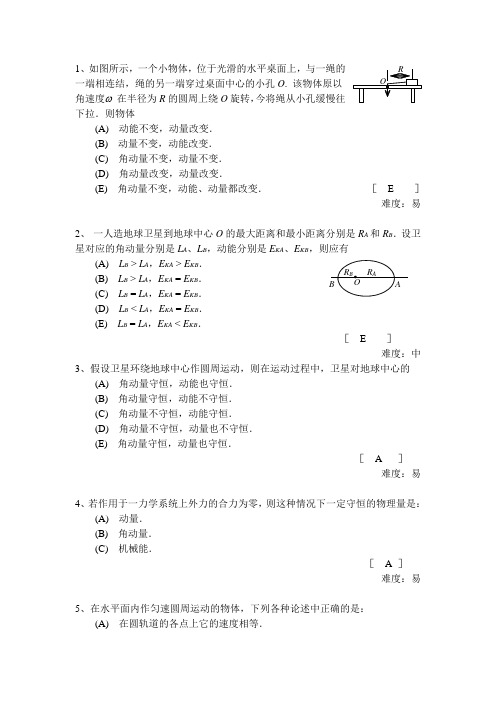 第04章__动量和角动量补充汇总