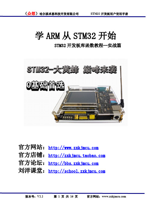 4.21 STM32 外设篇-IIC总线通讯原理及程序设计