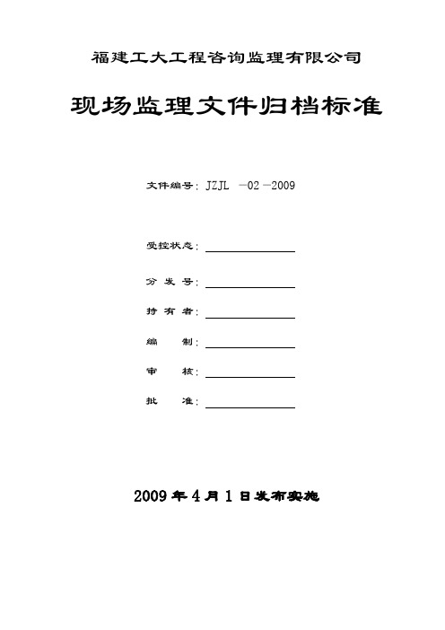 内业资料分类归档标准