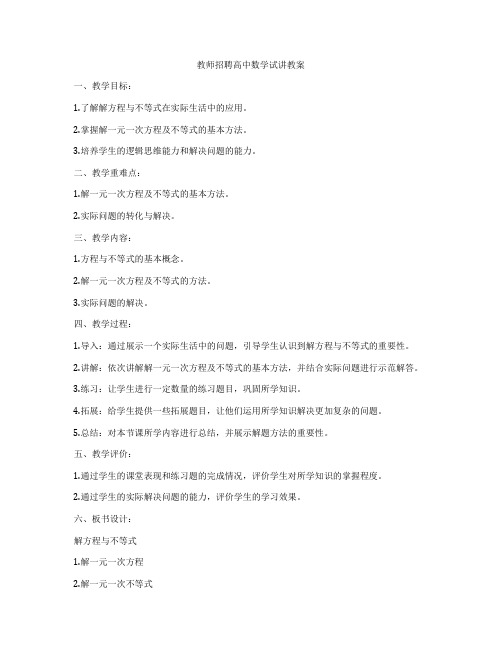 教师招聘高中数学试讲教案