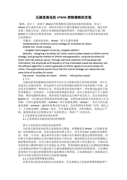 无刷直流电机SPWM控制策略的实现