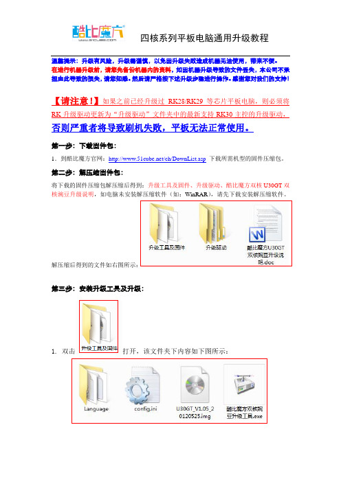 酷比魔方四核系列平板电脑通用升级教程