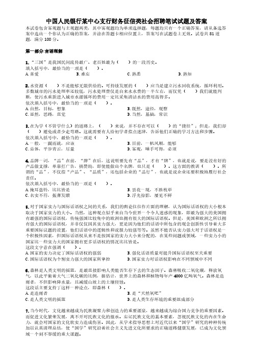 中国人民银行某中心支行财务征信类社会招聘笔试试题及答案