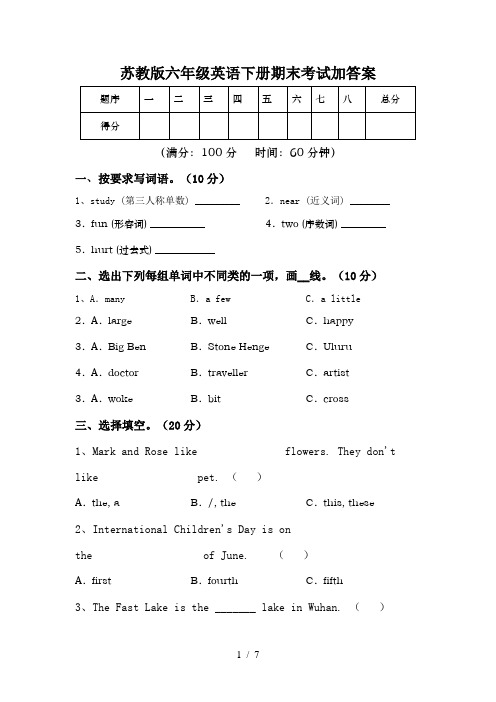 苏教版六年级英语下册期末考试加答案