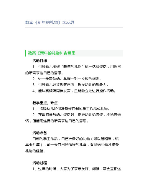 教案《新年的礼物》含反思