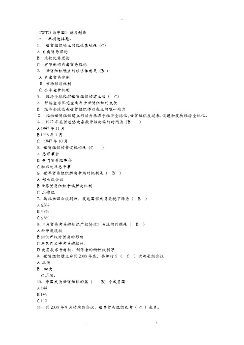 世界贸易组织题库+答案