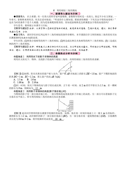 北师大版数学九年级上册4.6 利用相似三角形测高教案