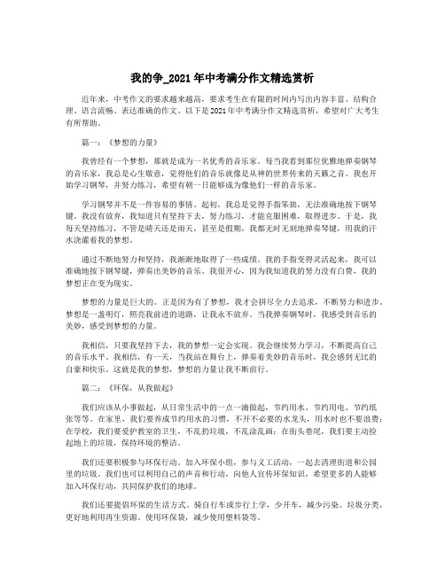 我的争_2021年中考满分作文精选赏析