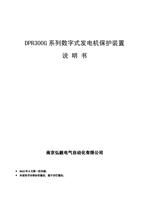 DPRG系列数字式发电机保护装置说明书