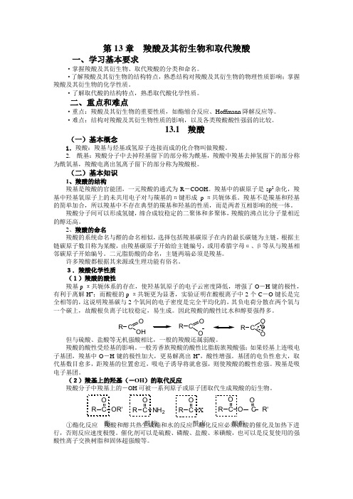 羧酸及其衍生物和取代羧酸