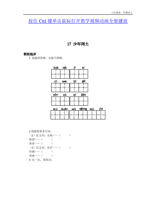 人教版语文六年级上册17_少年闰土_练习