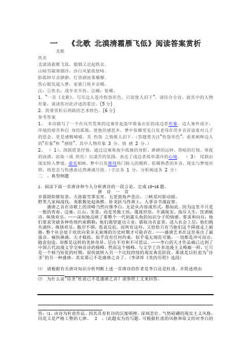 诗歌练习463文档(DOC)