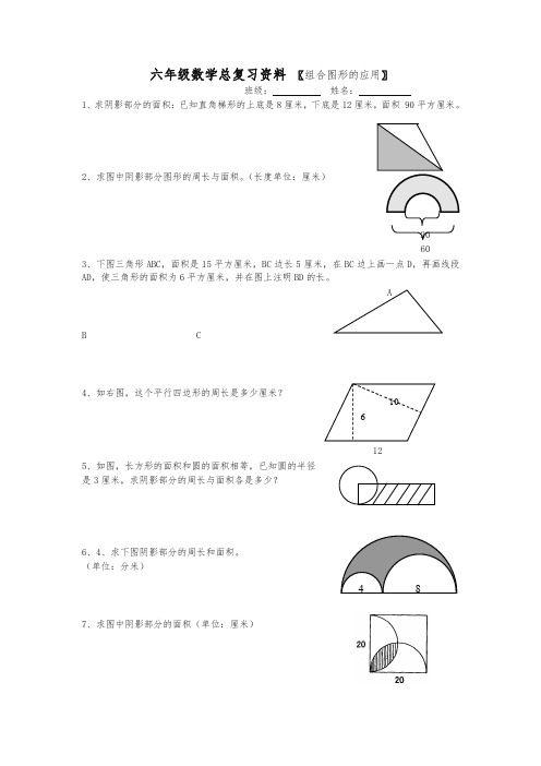 小学六年级数学总复习组合图形的应用练习题