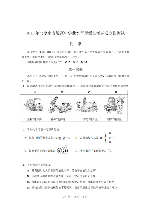 2020北京高考适应性测试化学试卷含参考答案