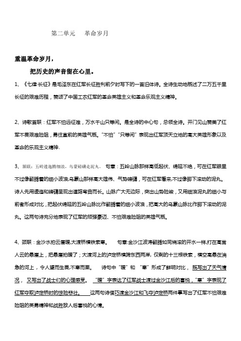 部编版六年语文上册第二单元   革命岁月复习要点