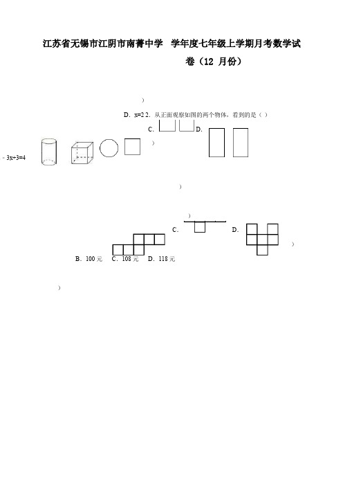 9月-江阴市南菁中学2015年12月七年级上月考数学试卷含答案解析