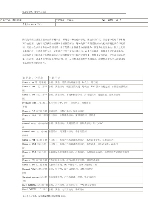 最新二丙二醇甲醚DPM