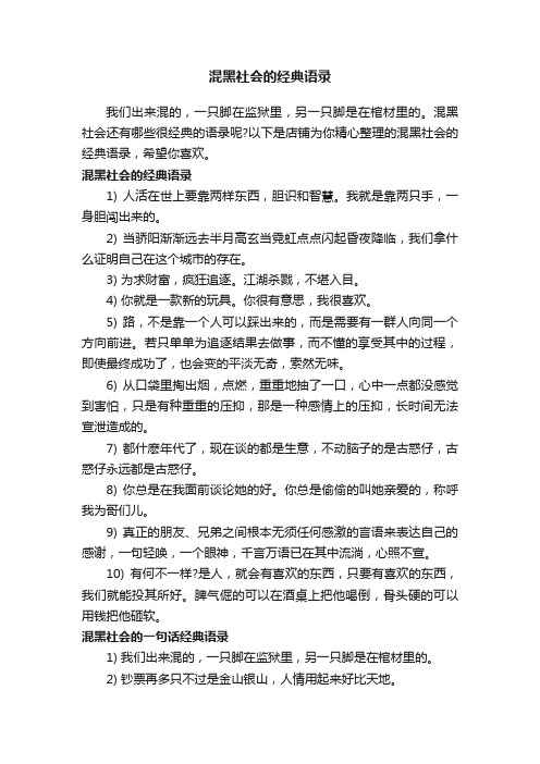 混黑社会的经典语录