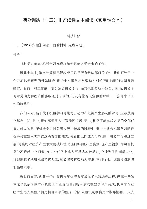 (名师整理)最新语文中考专题复习《非连续性文本阅读(实用性文本)》满分训练(含答案)