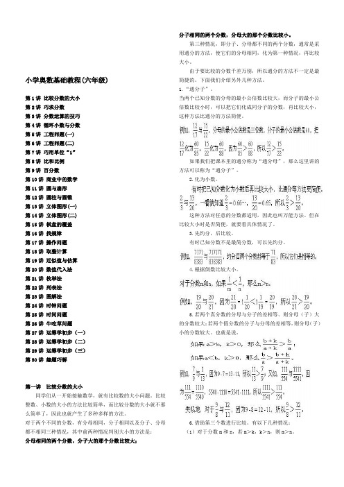 小学数学奥数基础教程(六年级)30讲全