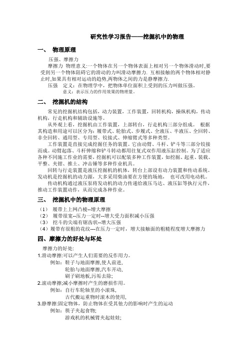 研究性学习报告