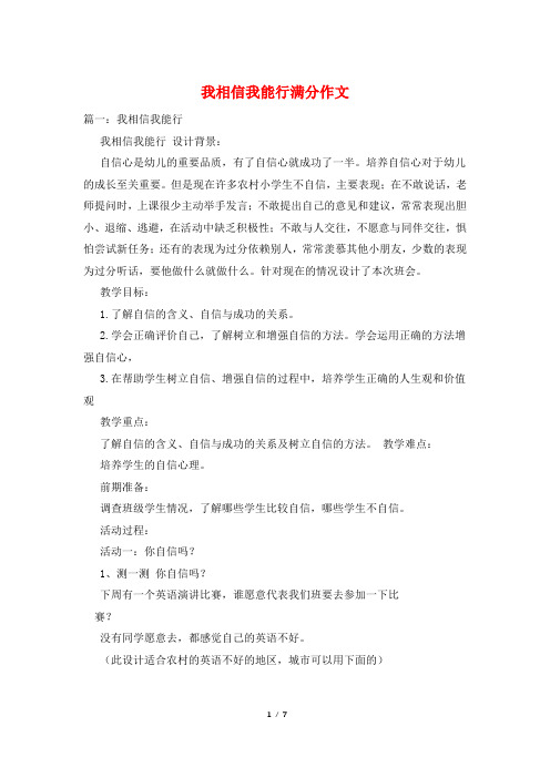 我相信我能行满分作文