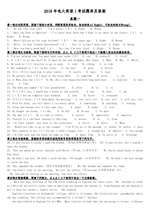 2018年电大英语1期末考试复习题库及答案