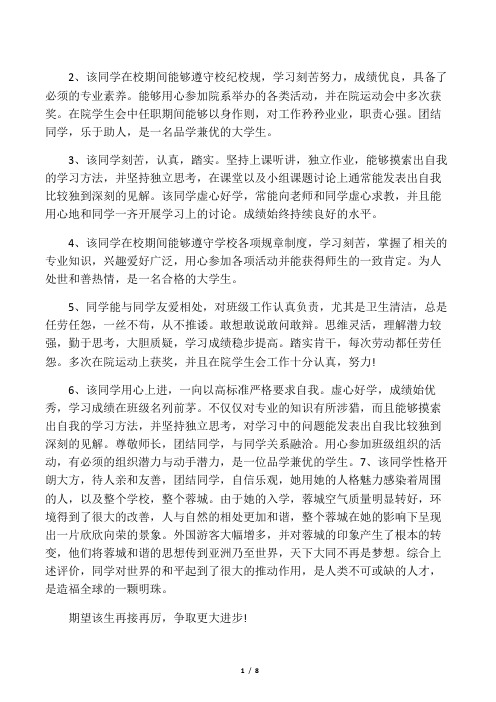 毕业生登记表班组鉴定评语