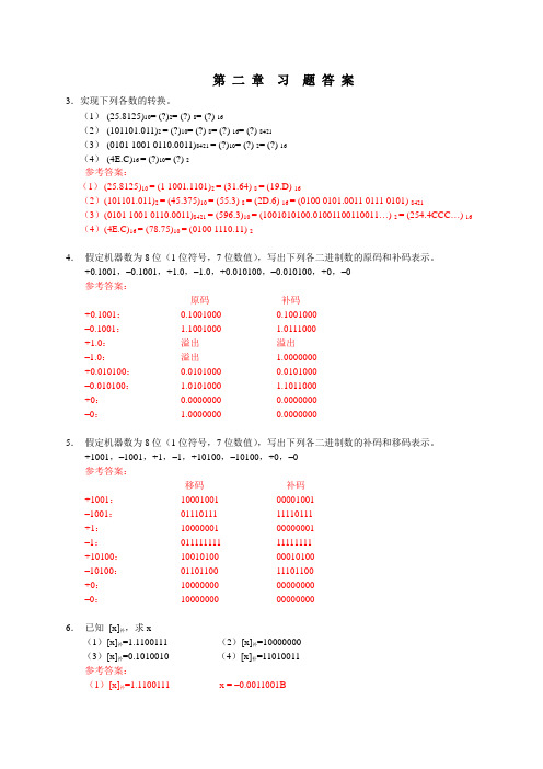 计算机系统结构  第二章习题答案