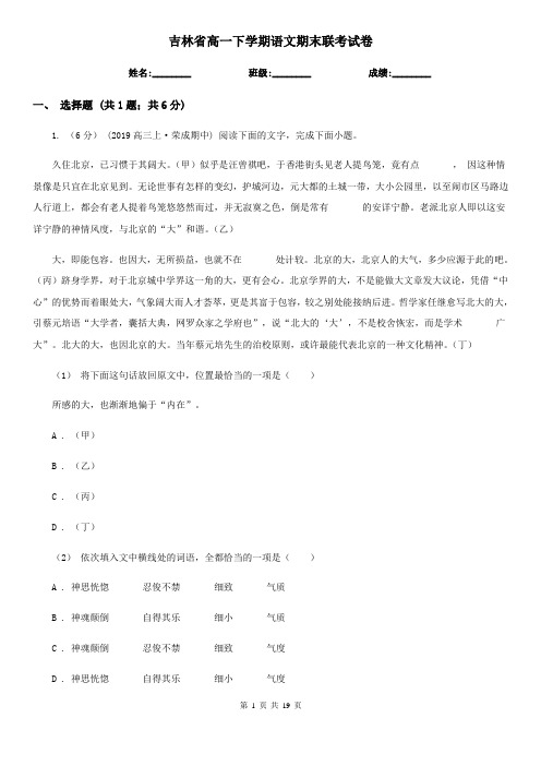 吉林省高一下学期语文期末联考试卷