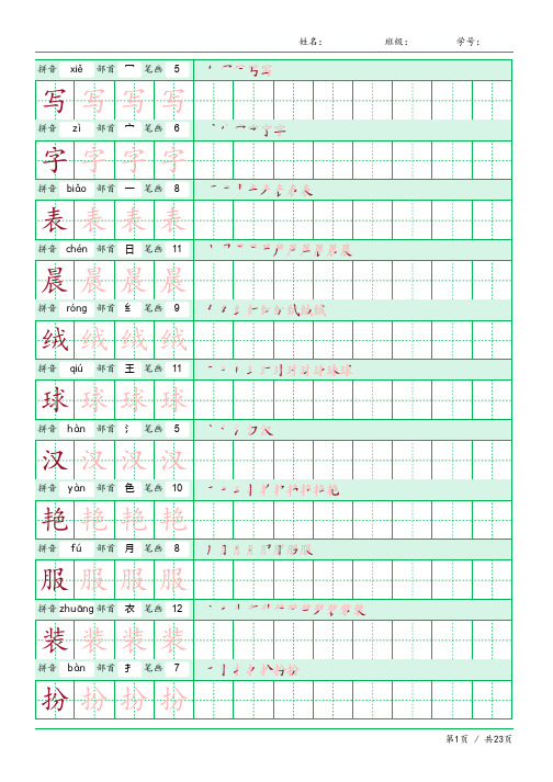 部编版小学语文三年级上册写字表(练字必备)