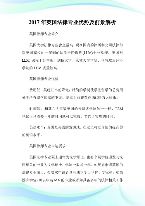 英国法律专业优势及前景解析.doc