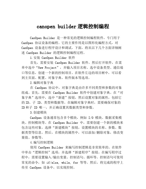 canopen builder逻辑控制编程