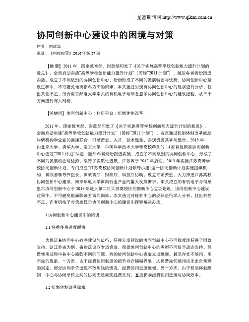 协同创新中心建设中的困境与对策