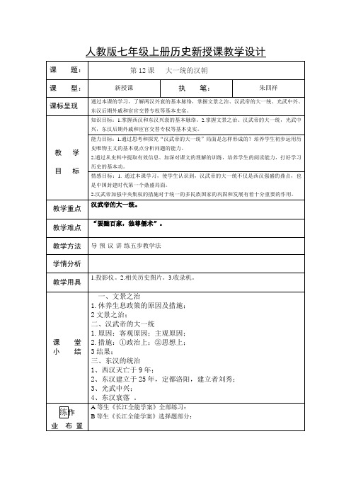 江夏区初中历史学科课时集体备课教案