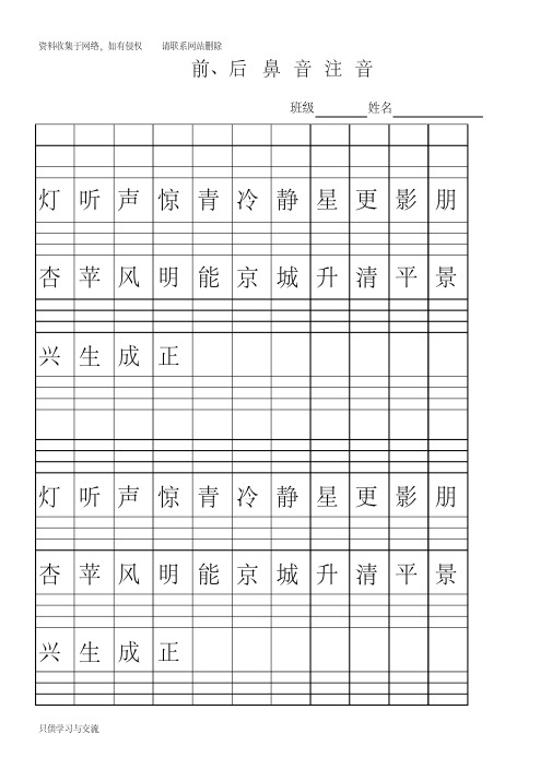 小学一年级上册后鼻音、前鼻音