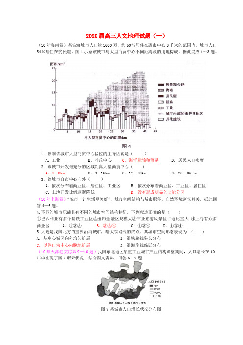 2020高考地理 2020届高三人文地理试题 湘教版 精品