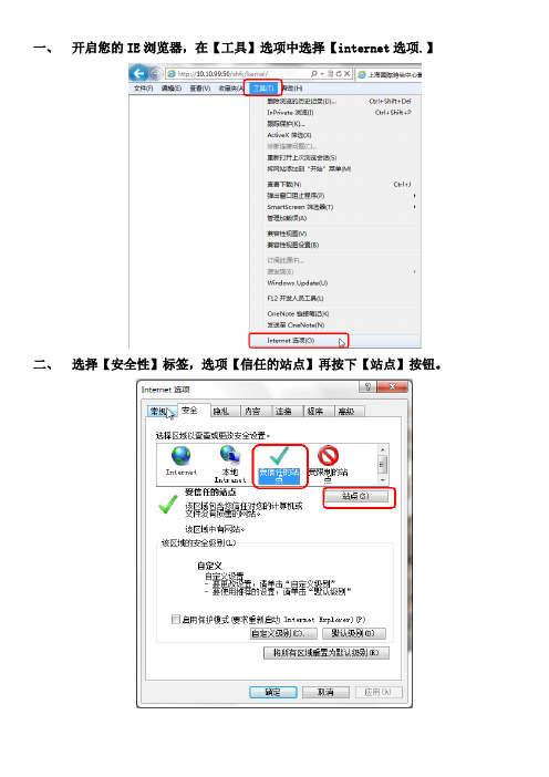 IE浏览器信任网站设定步骤